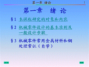 机械设计基础课件PPT.ppt