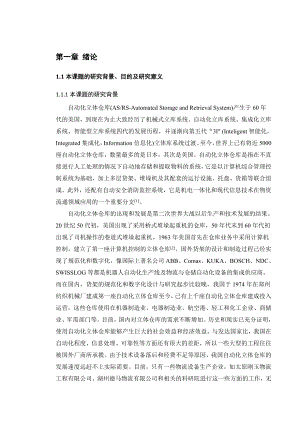 毕业设计（论文）物流仓储设备立体货架参数化系统开发的参数化建模与总体设计说明书.doc