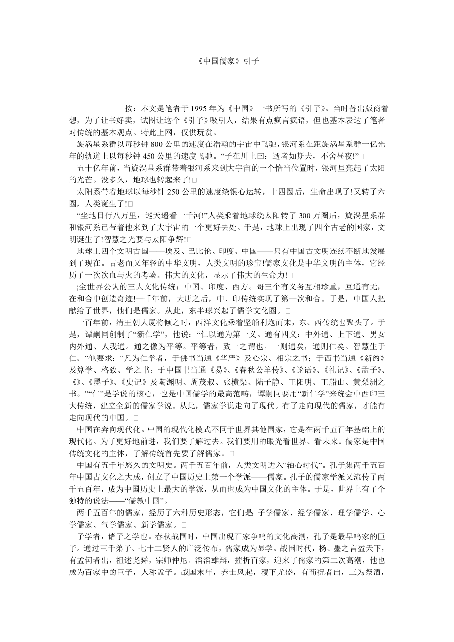 《中国儒家》引子.doc_第1页