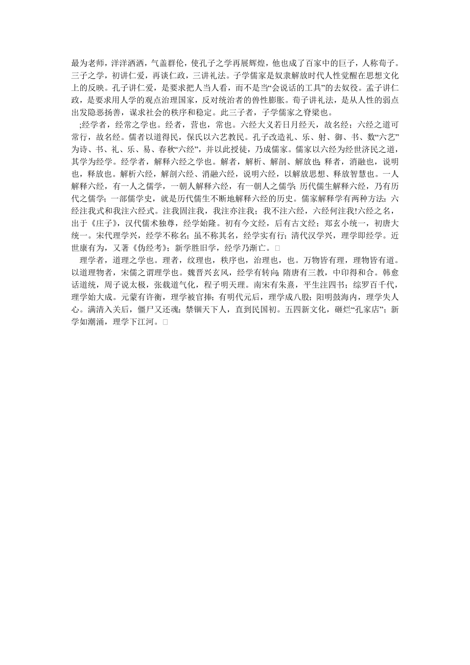 《中国儒家》引子.doc_第2页