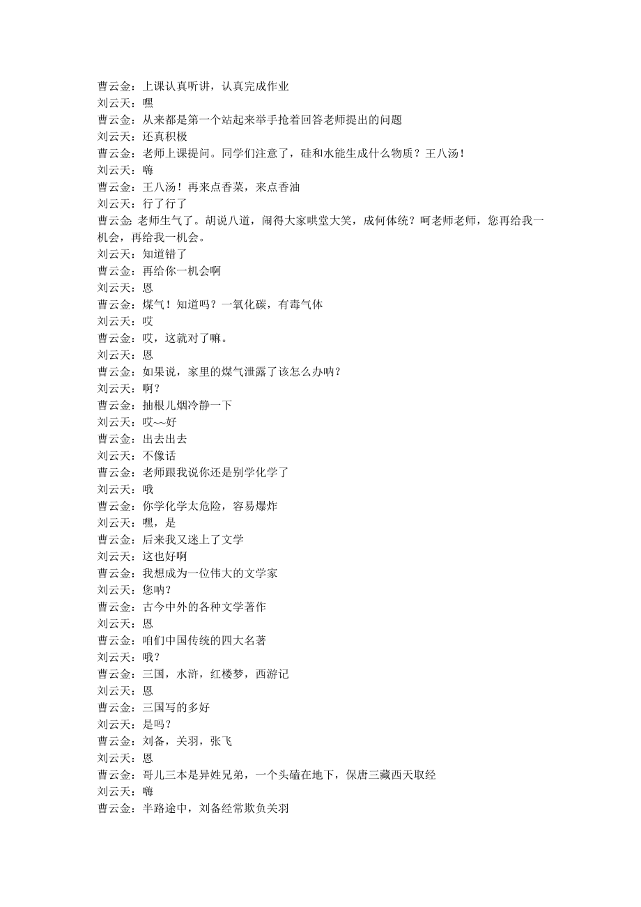 曹云金奋斗 台词.doc_第2页