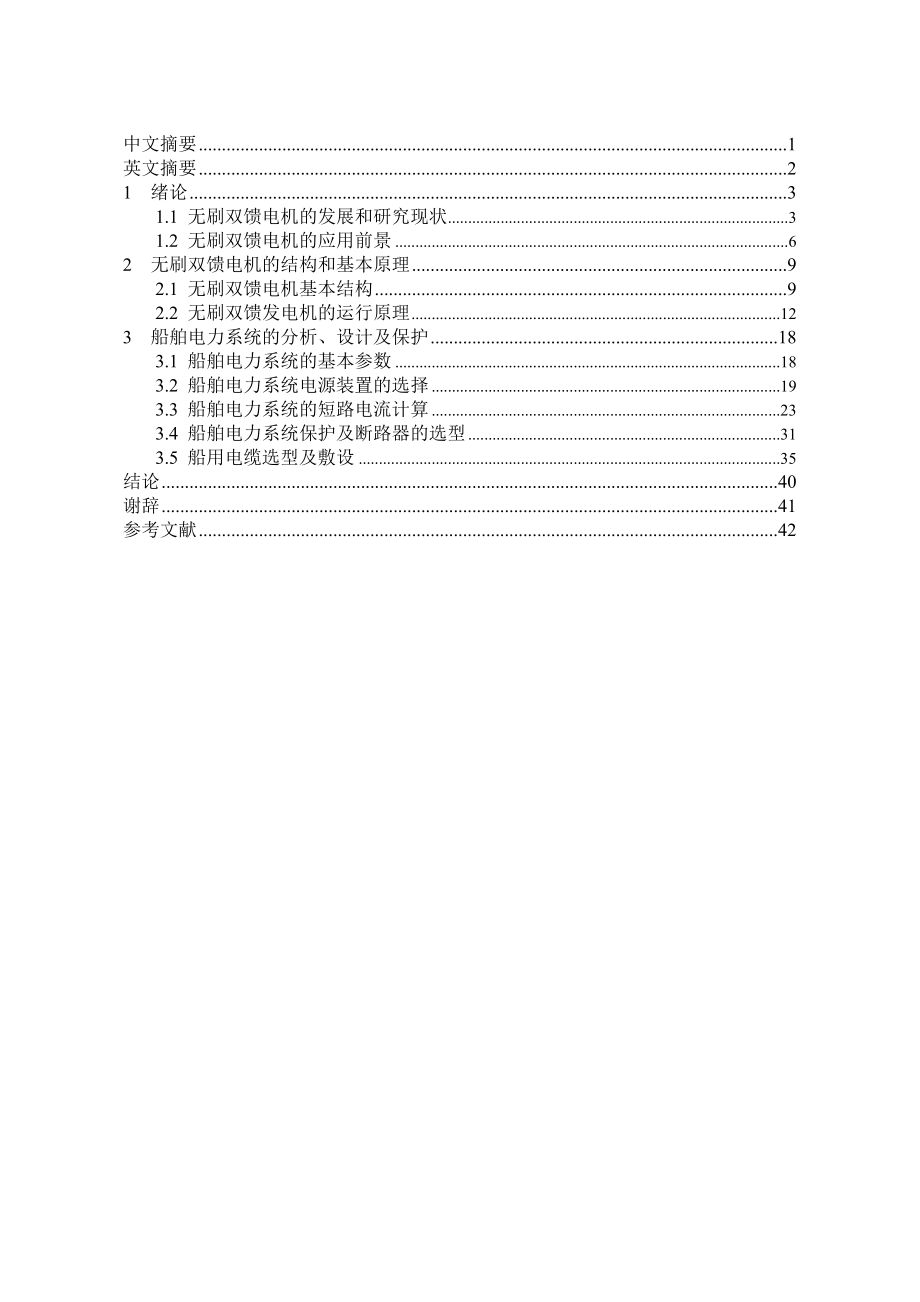 毕业设计（论文）无刷双馈单机发电系统研究.doc_第1页