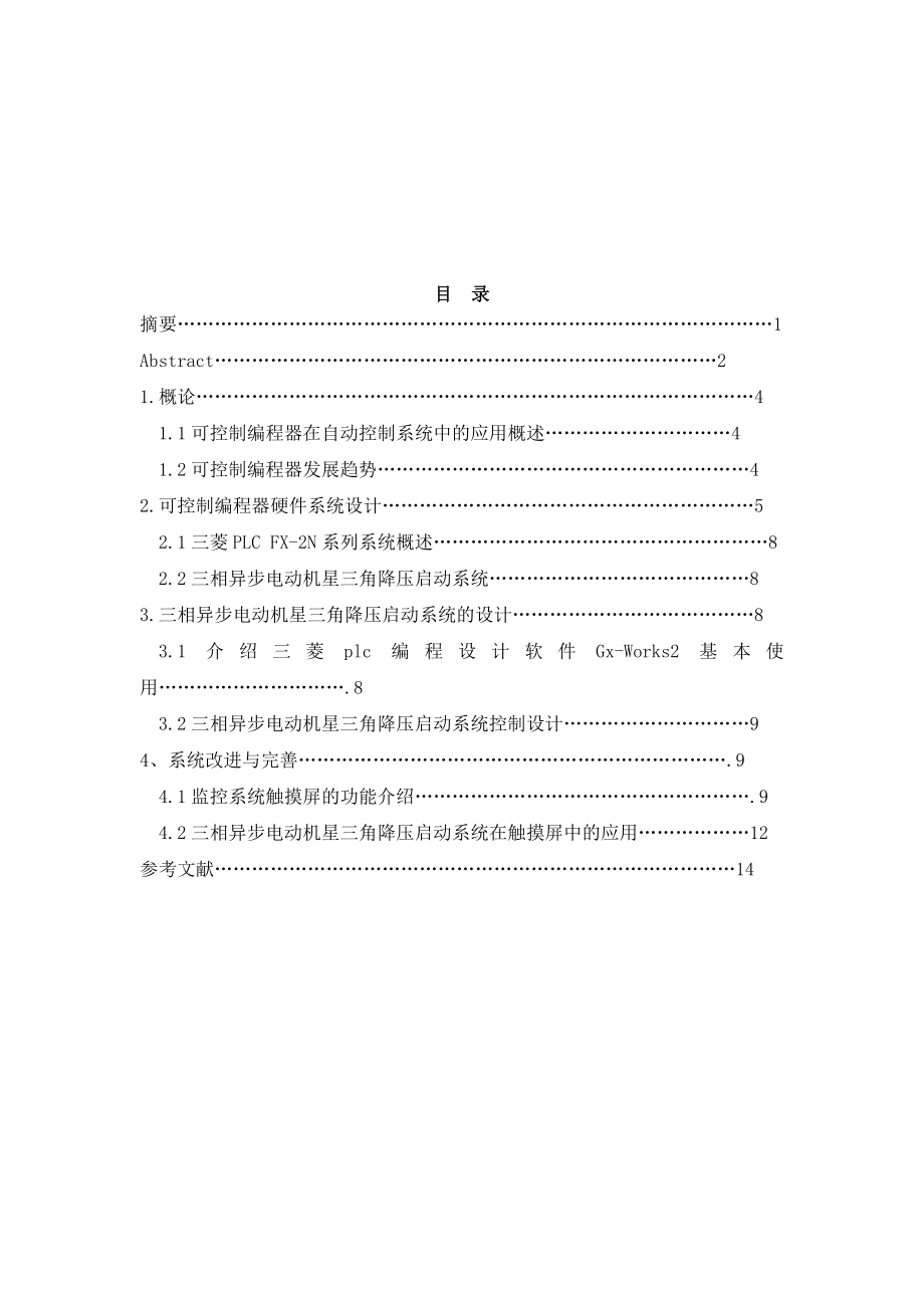 触摸屏控制异步电动机的探讨毕业论文.doc_第3页