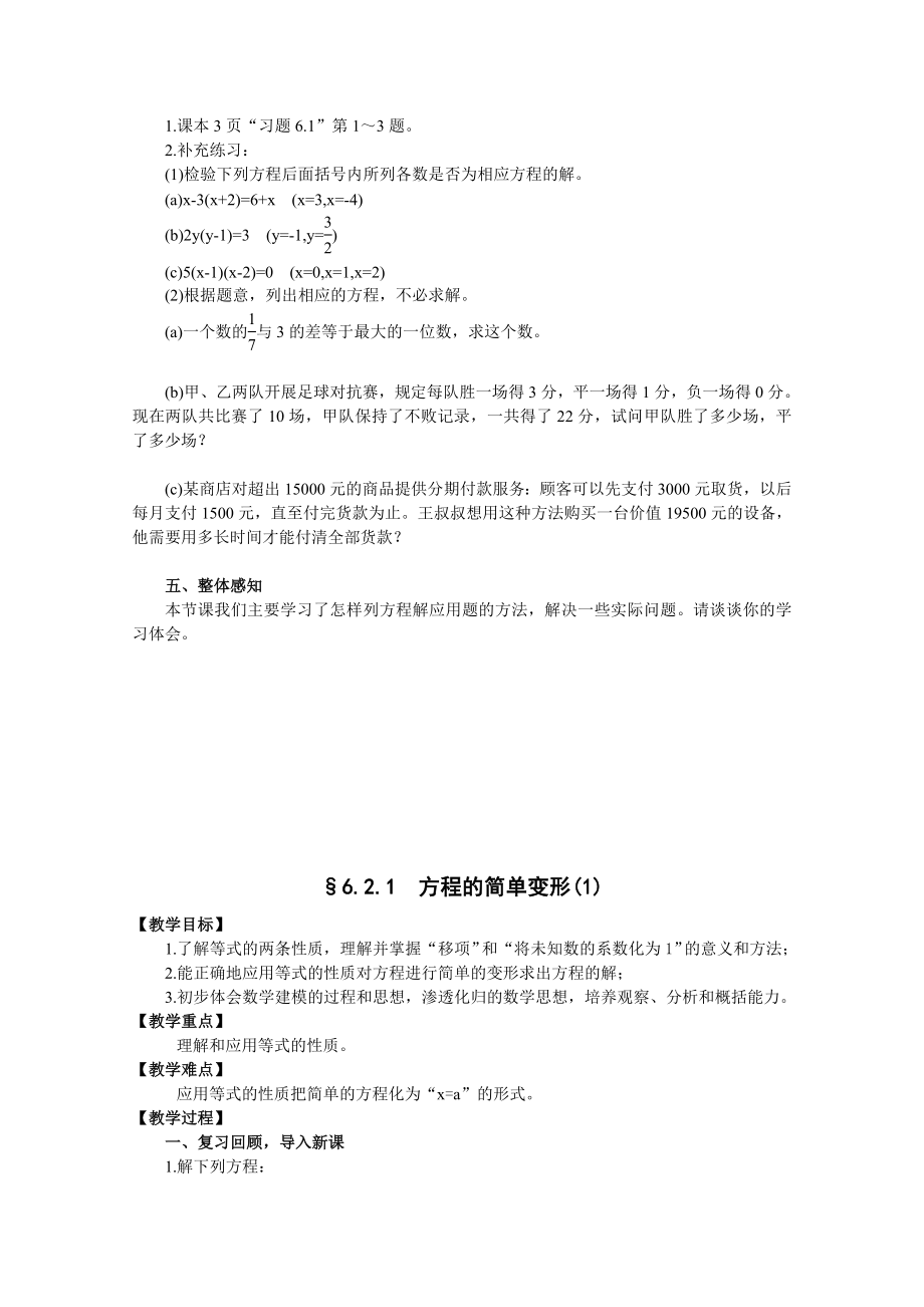 一元一次方程教学设计-华东师大版〔优秀篇〕.doc_第2页