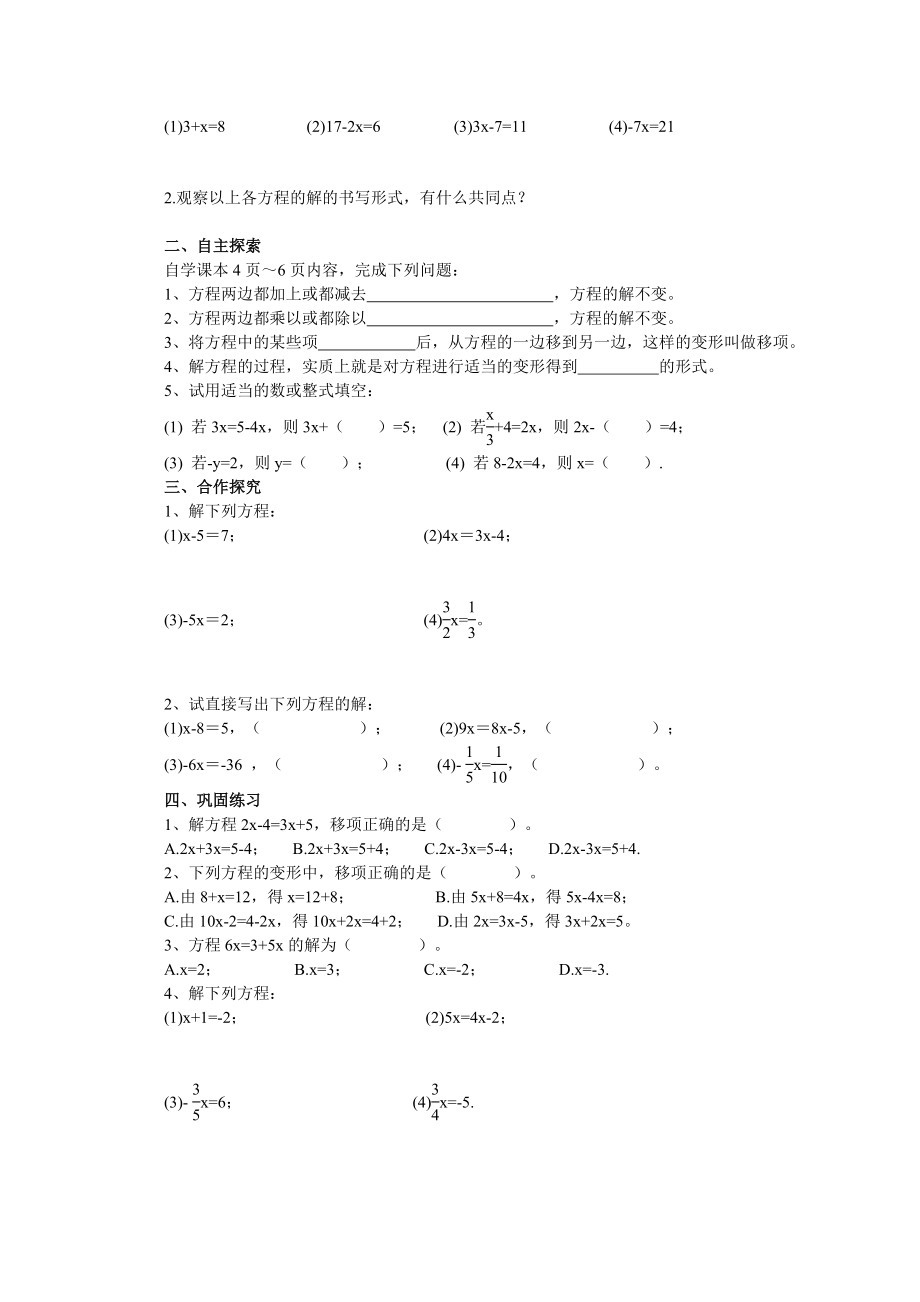 一元一次方程教学设计-华东师大版〔优秀篇〕.doc_第3页