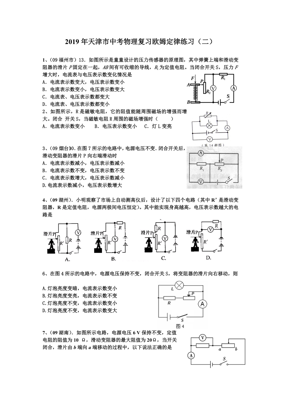 2019年天津市中考物理欧姆定律练习题.doc_第1页