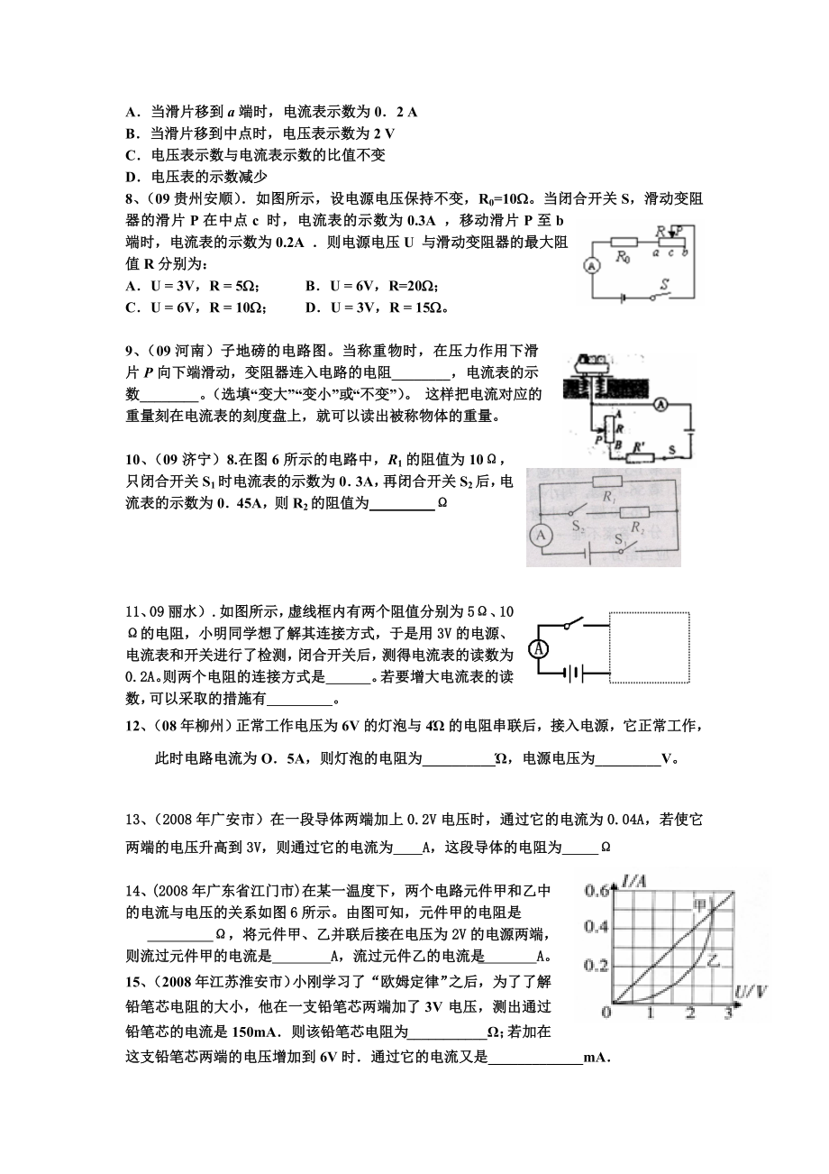 2019年天津市中考物理欧姆定律练习题.doc_第2页