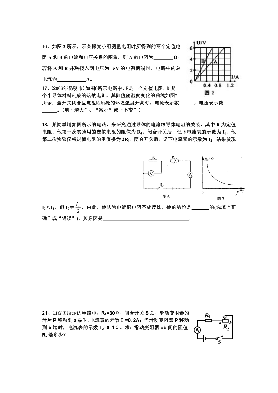 2019年天津市中考物理欧姆定律练习题.doc_第3页