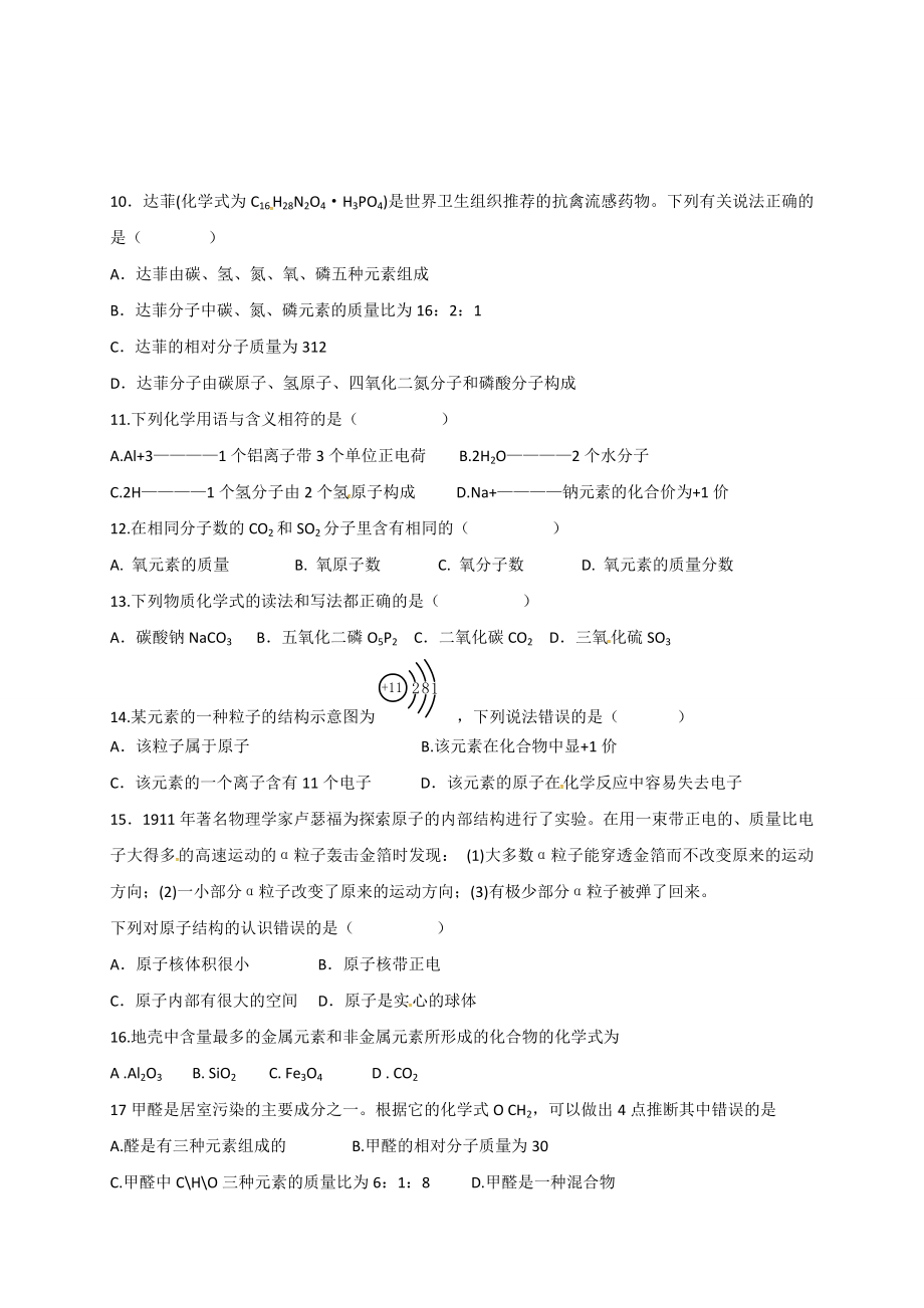 九年级化学上册第四单元练习题.doc_第2页