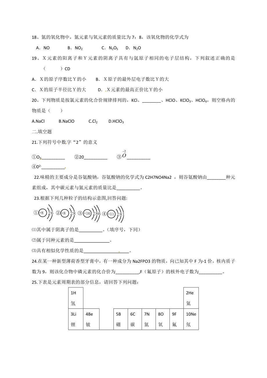 九年级化学上册第四单元练习题.doc_第3页