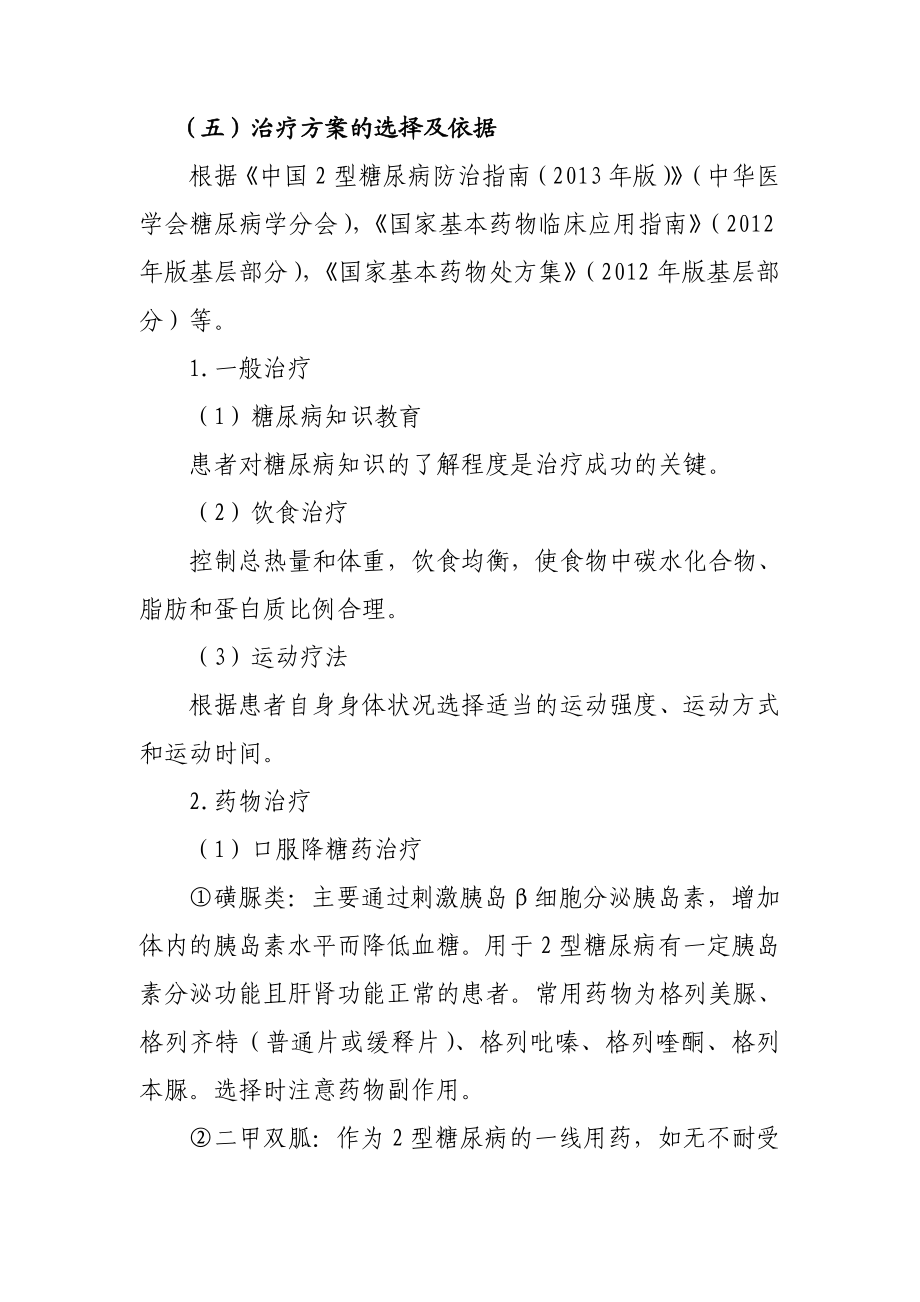 2型糖尿病基本诊疗路径(试行).doc_第3页