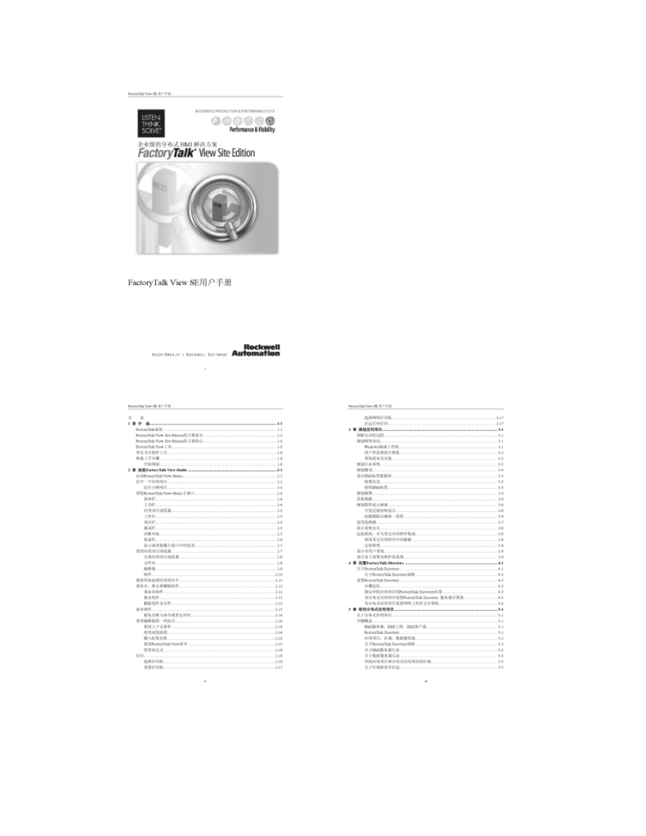 FactoryTalk-View-SE用户手册_部分1解析.doc_第1页