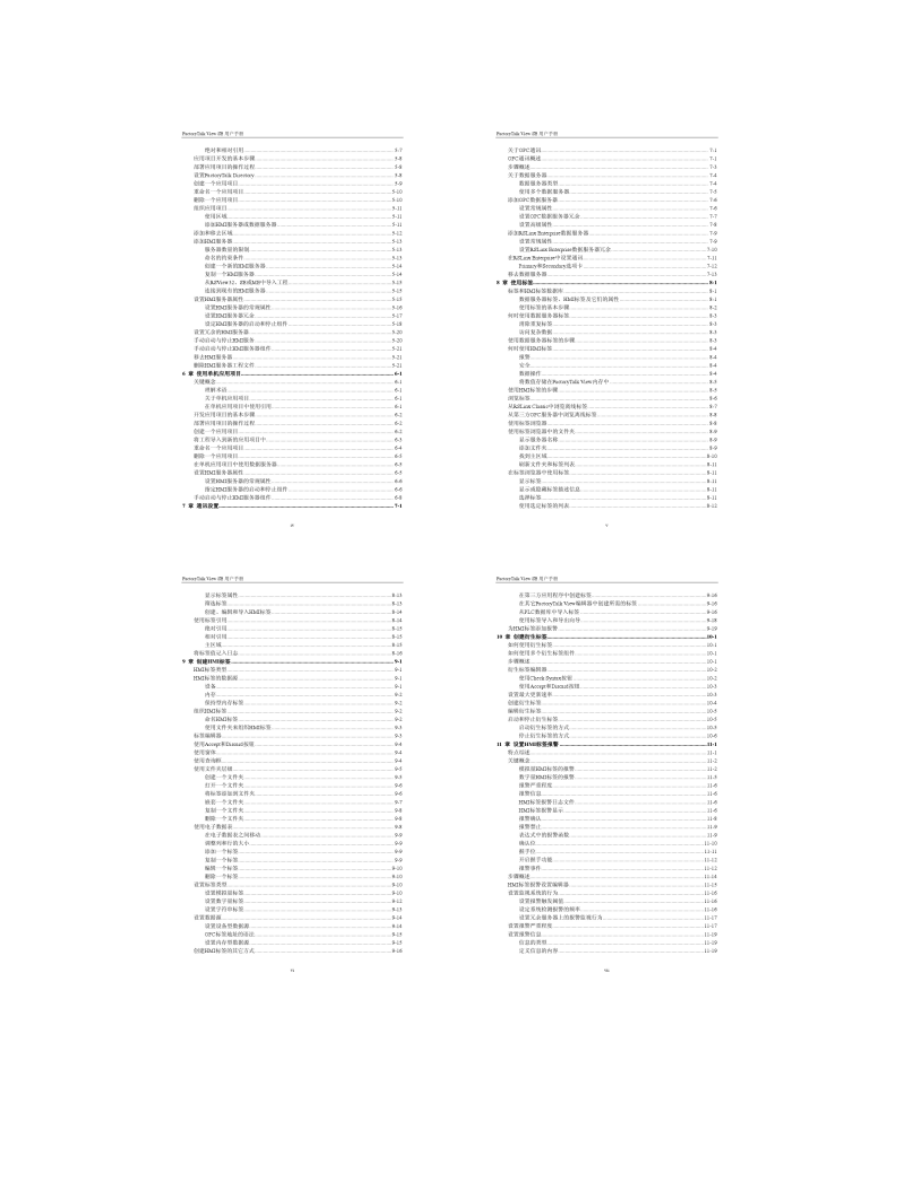 FactoryTalk-View-SE用户手册_部分1解析.doc_第2页