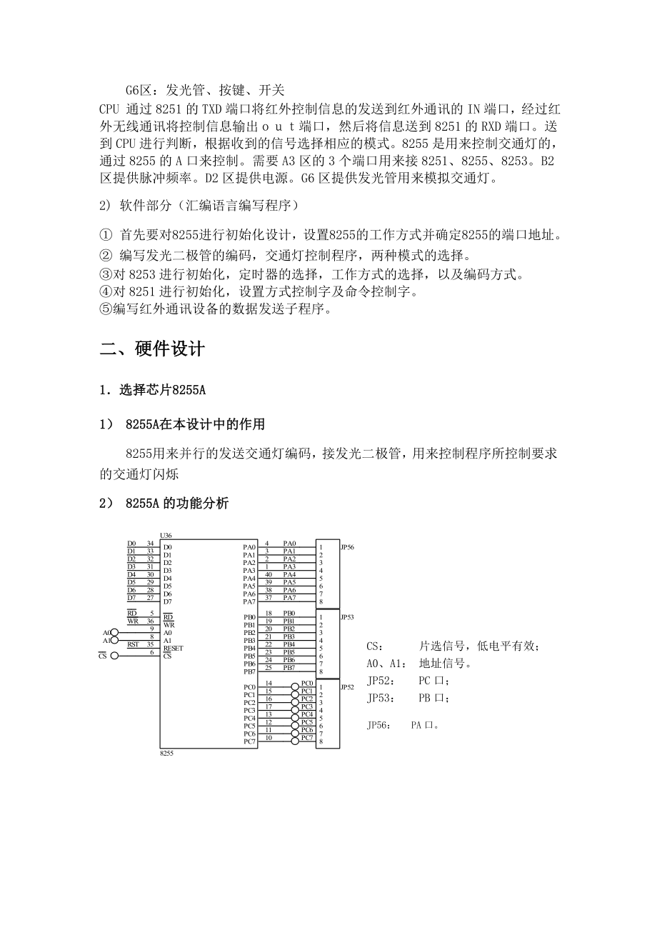 红外控制交通灯的设计与实现微机课程设计.doc_第3页