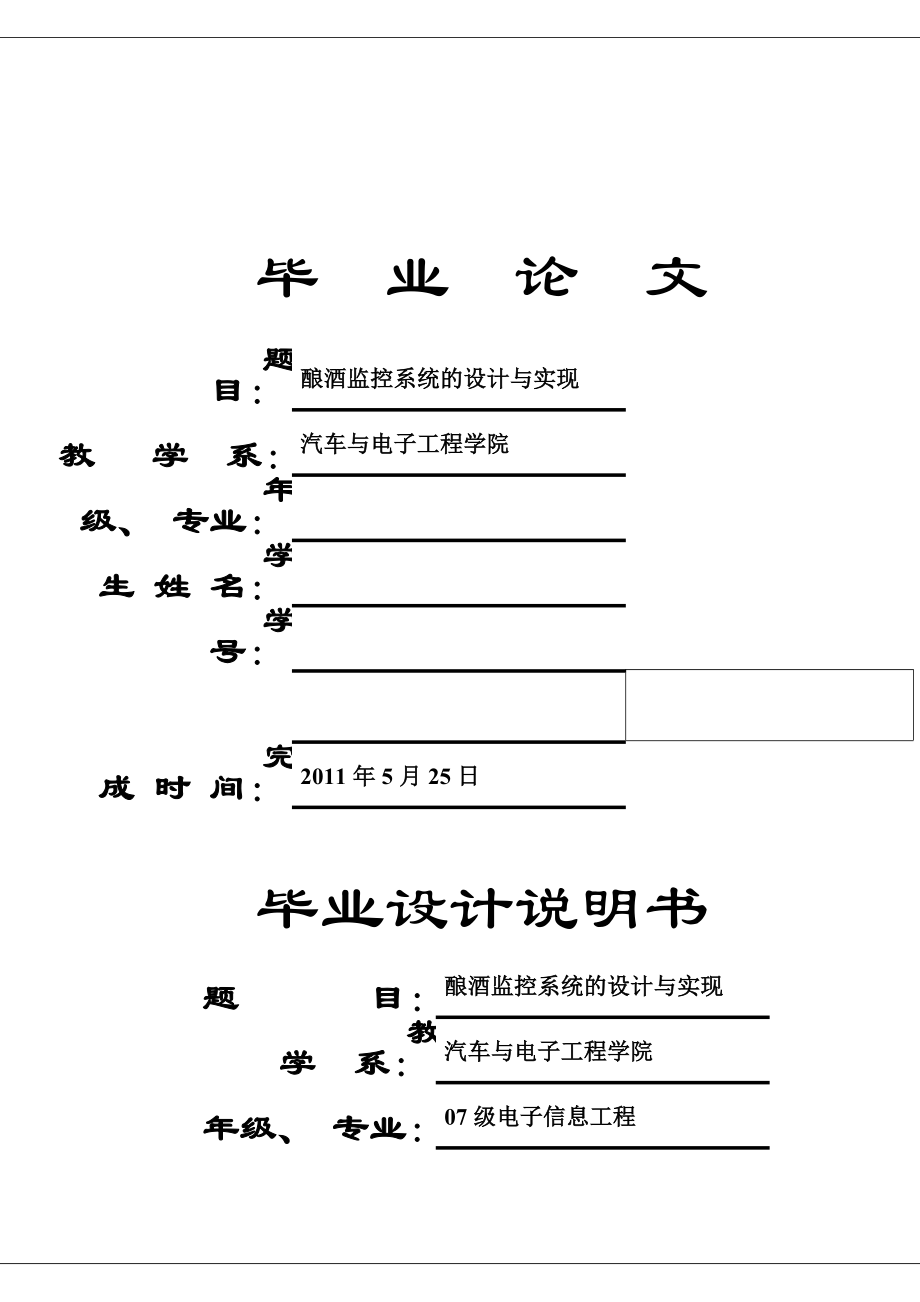 酿酒监控系统的设计与实现论文.doc_第1页