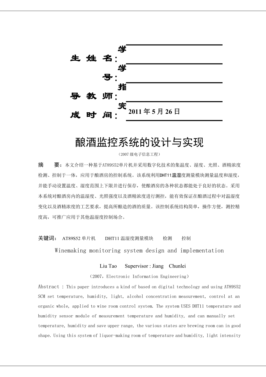 酿酒监控系统的设计与实现论文.doc_第2页