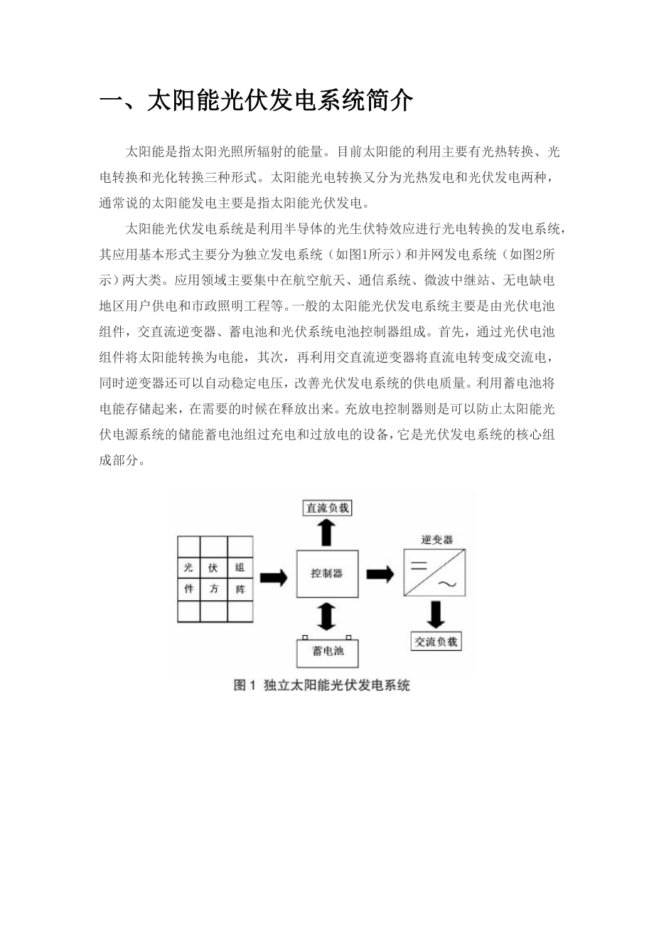 毕业论文新型家用光伏并网逆变器的研究14496.doc_第3页