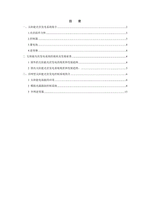 毕业论文新型家用光伏并网逆变器的研究14496.doc