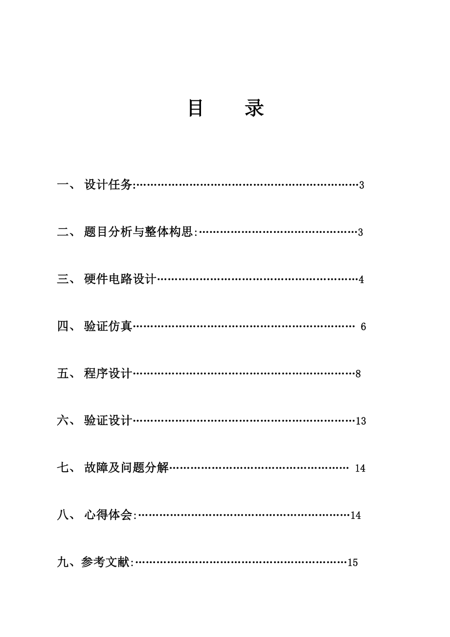 课程设计（论文）基于FPGA的交通灯控制器.doc_第2页