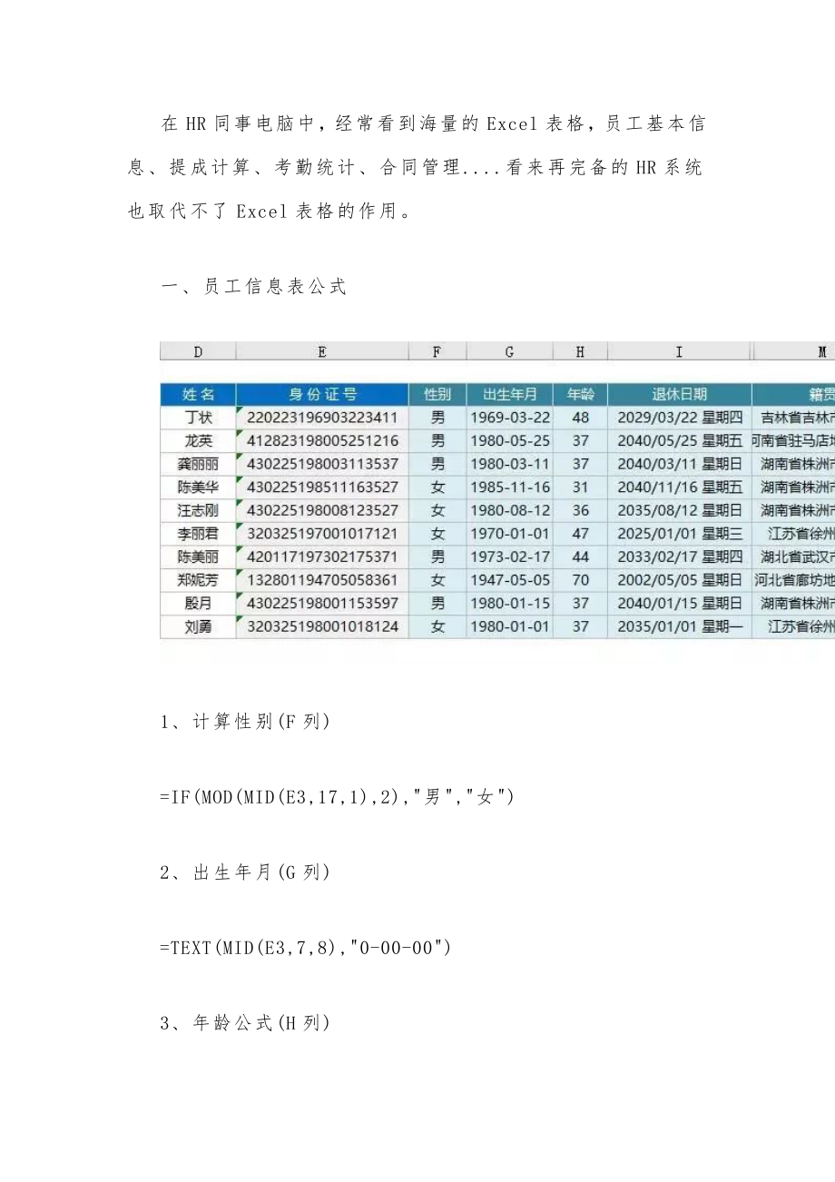 HR常用的Excel函数公式大全.doc_第1页