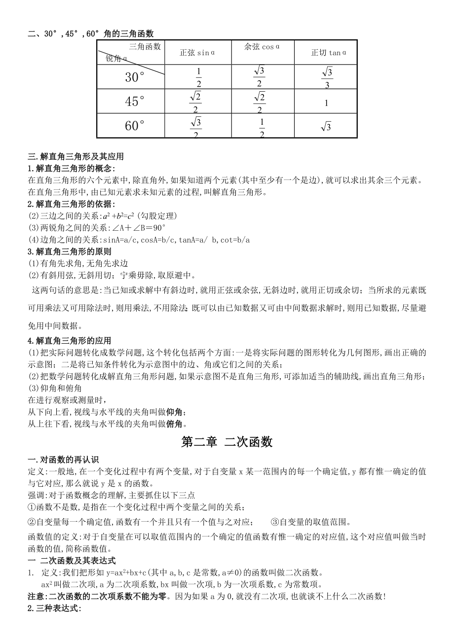 鲁教版初四九年级上下册数学知识点汇总.doc_第2页