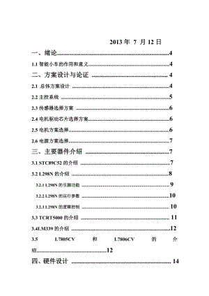 蔽障循迹智能小车 毕业论文.doc