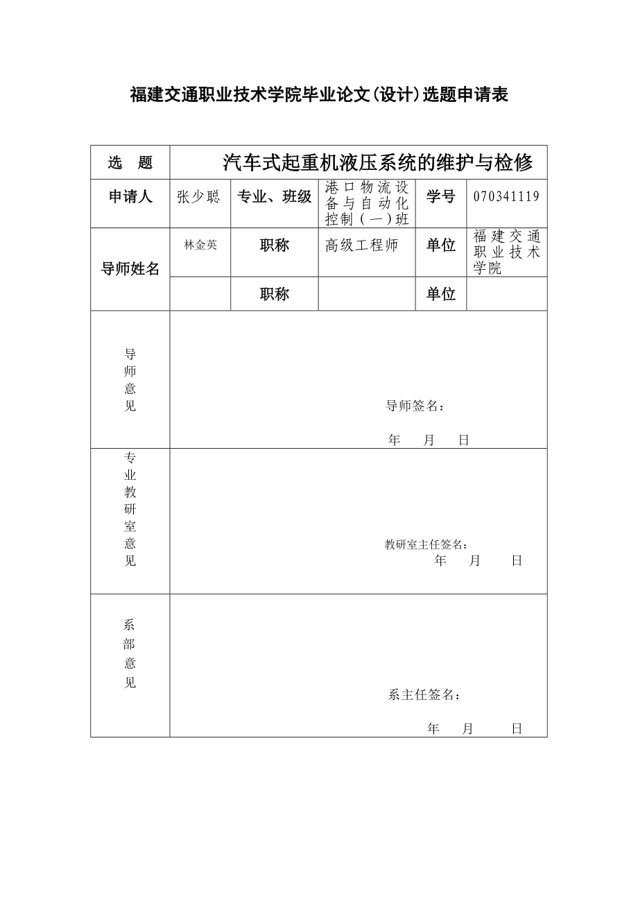 港口物流设备与自动控制毕业论文.doc_第2页