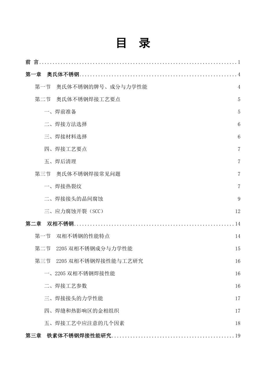 毕业论文不锈钢的焊接工艺的研究.doc_第2页