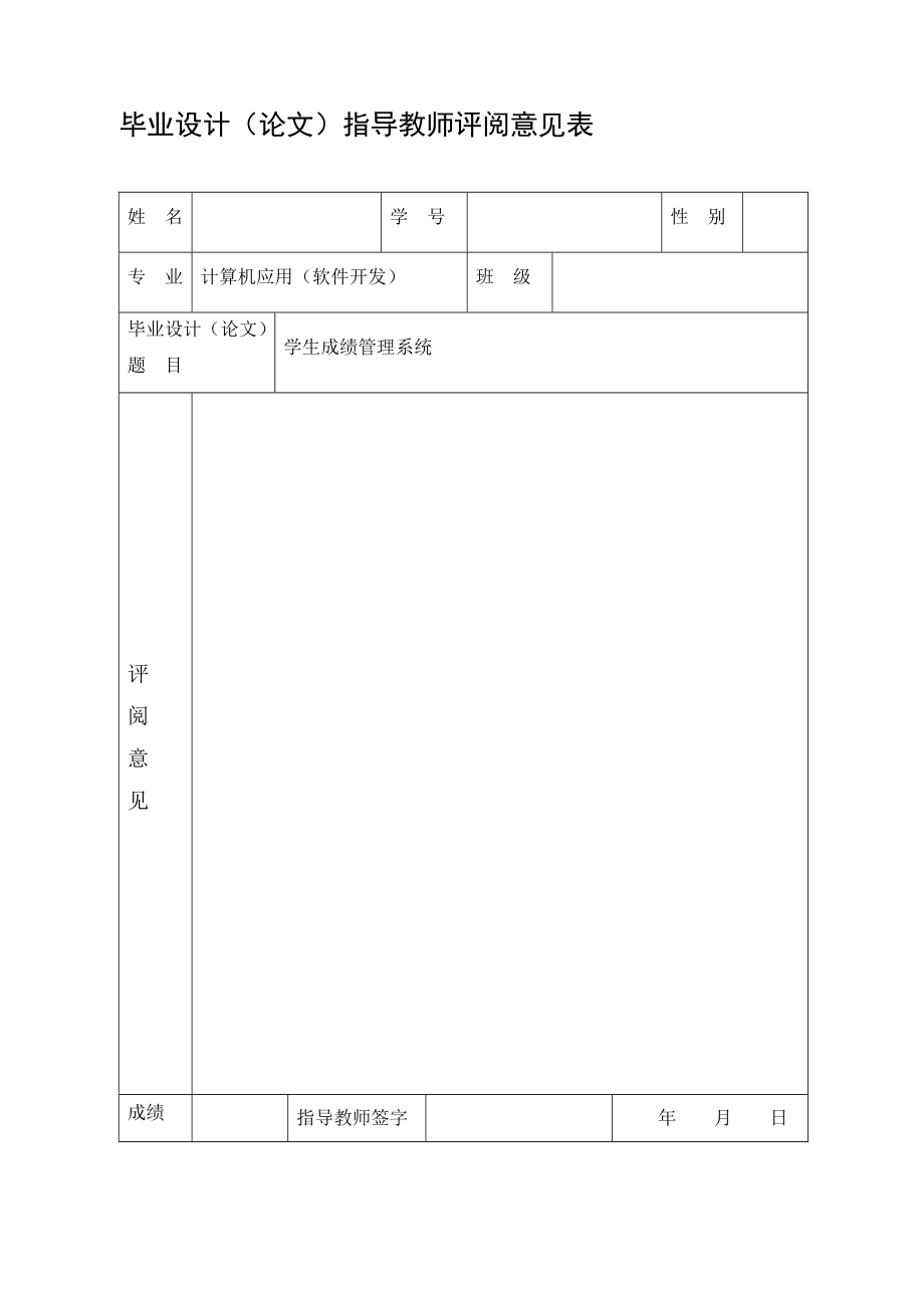 毕业设计（论文）ASP.NET学生成绩管理系统论文.doc_第3页