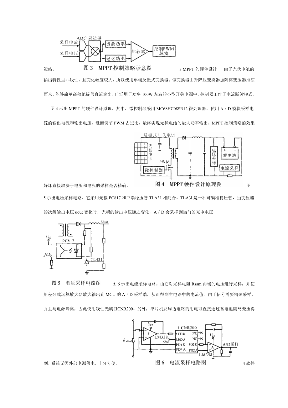 毕业论文（设计）基于MPPT 的智能太阳能充电系统研究[J].doc_第2页