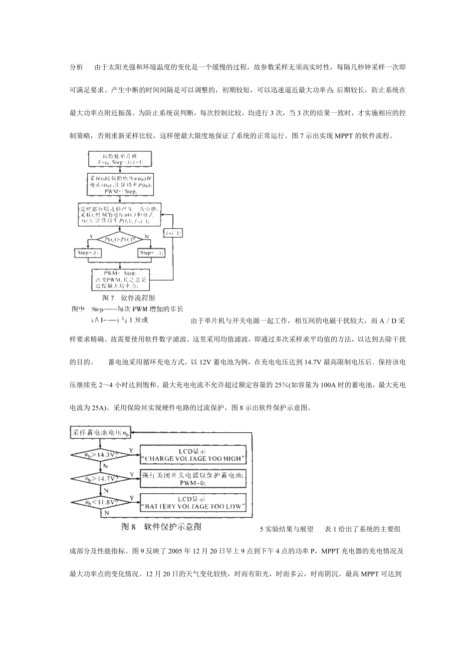 毕业论文（设计）基于MPPT 的智能太阳能充电系统研究[J].doc_第3页