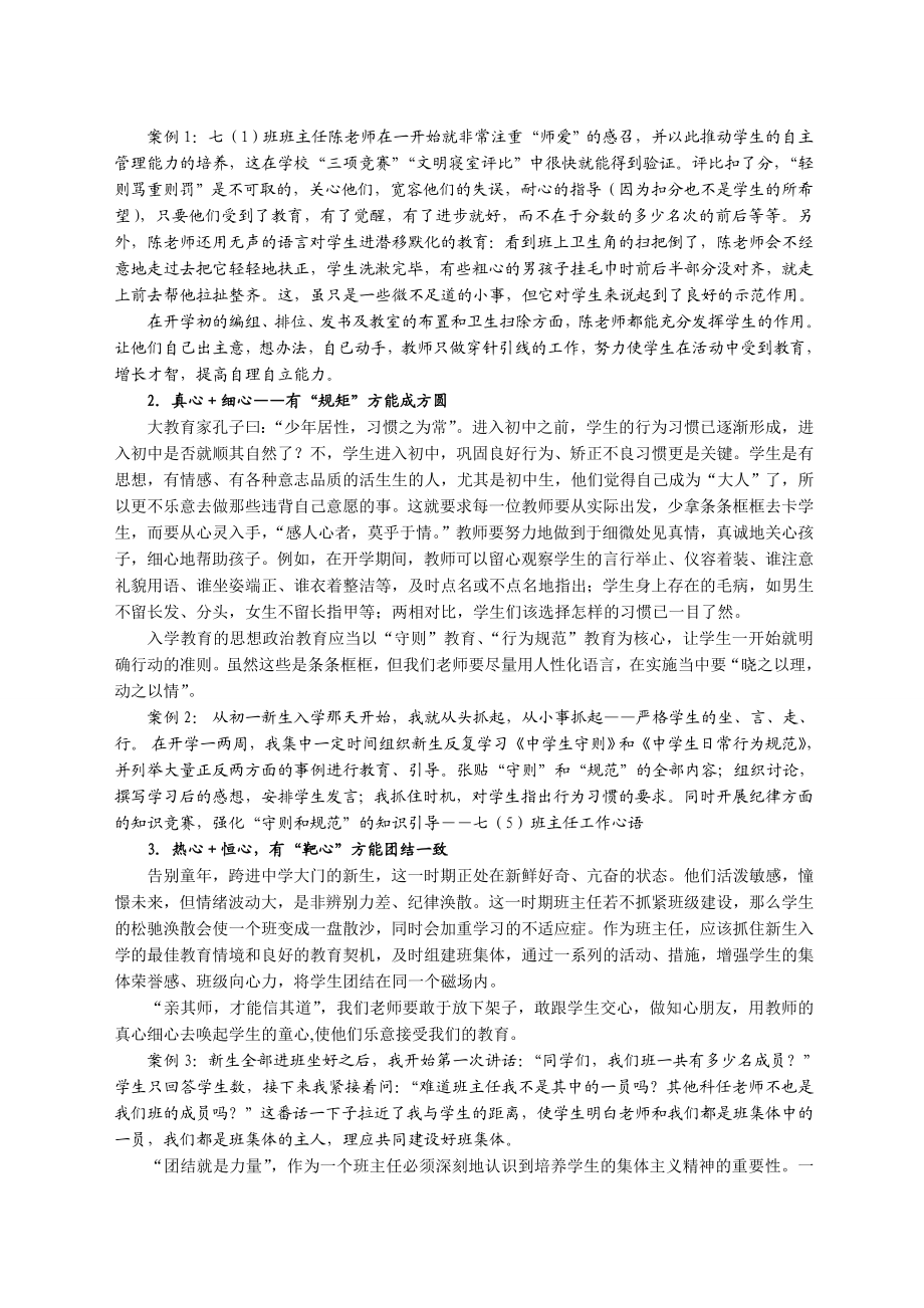 4626.七级新生“有效适应”策略的探索与实践.doc_第2页