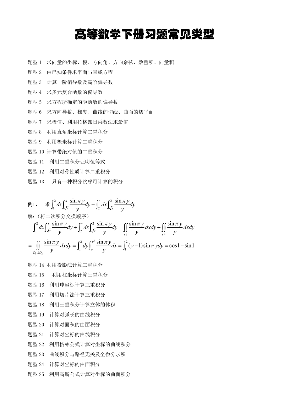 高数下知识点.doc_第1页