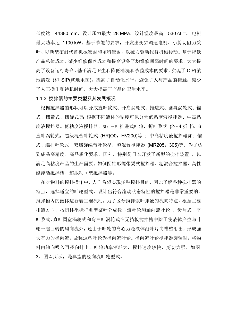 毕业论文小型搅拌器的设计09575.doc_第3页