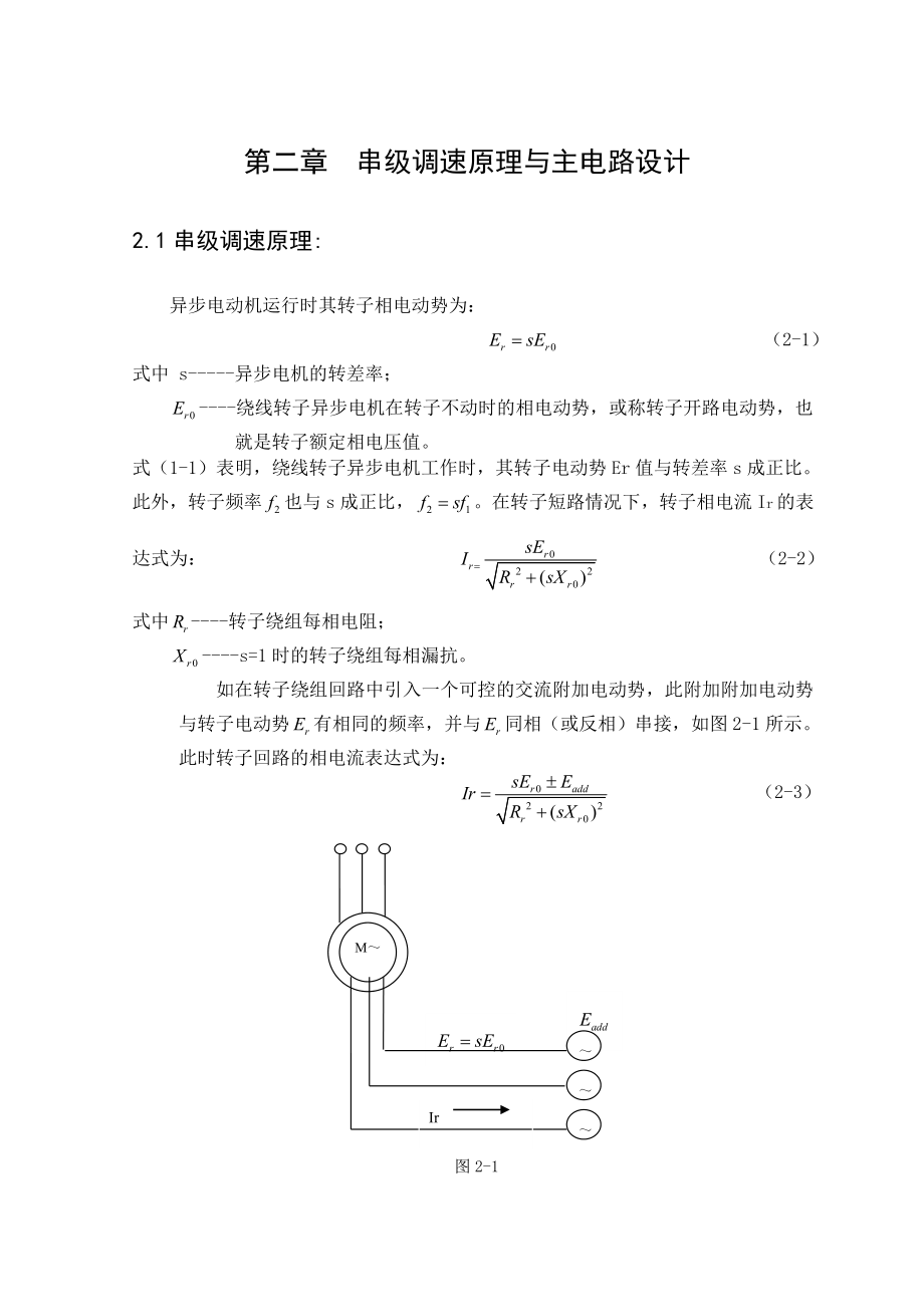 毕业设计（论文）晶闸管串级调速系统的设计.doc_第3页