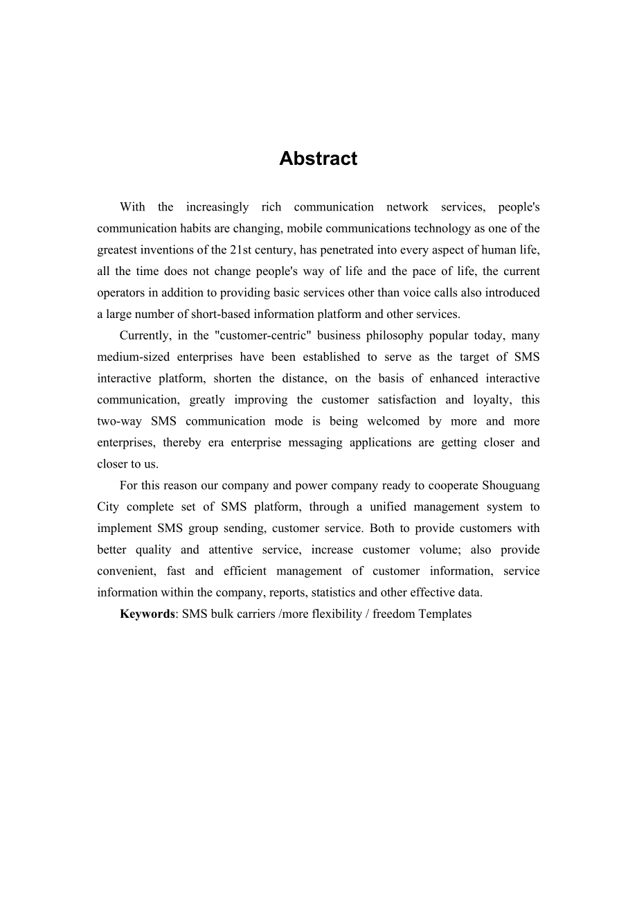 毕业设计（论文）电力公司SMS短信群发平台的设计与实现.doc_第3页