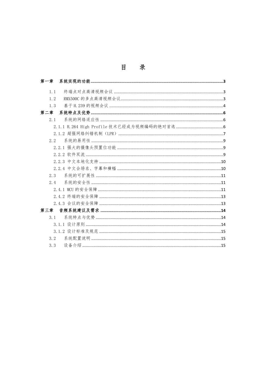 高清视频会议建设方案.doc_第2页