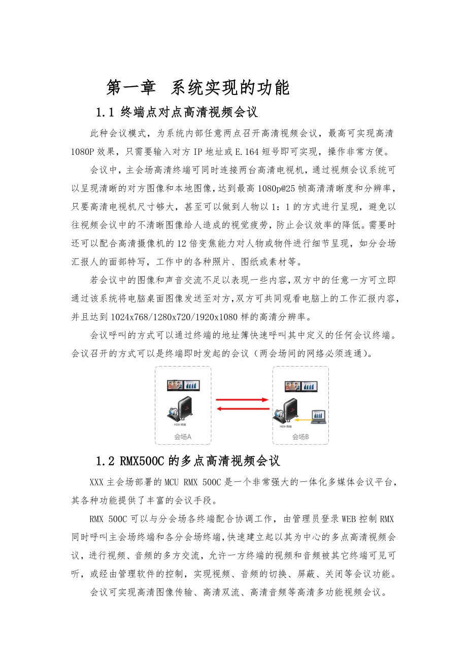 高清视频会议建设方案.doc_第3页