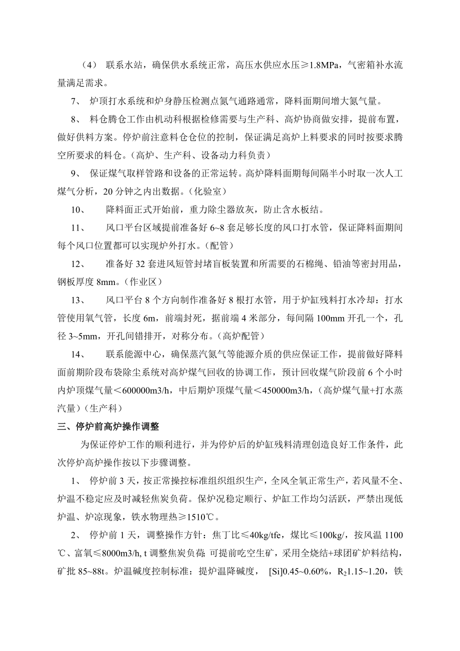 高炉停炉降料面方案讲解.doc_第2页