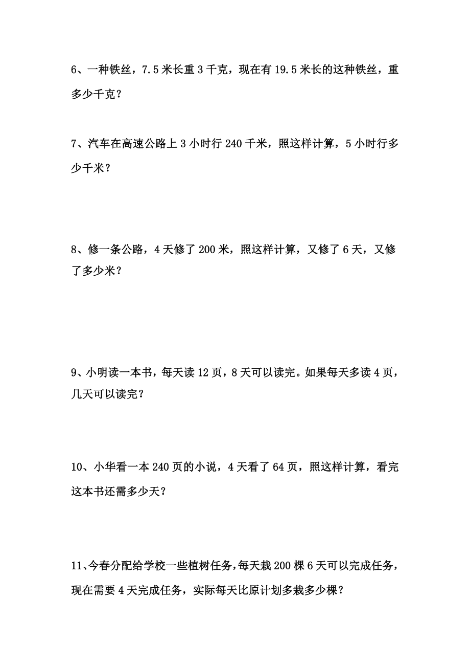 人教版小学六年级数学下册比例应用题练习全套.doc_第2页