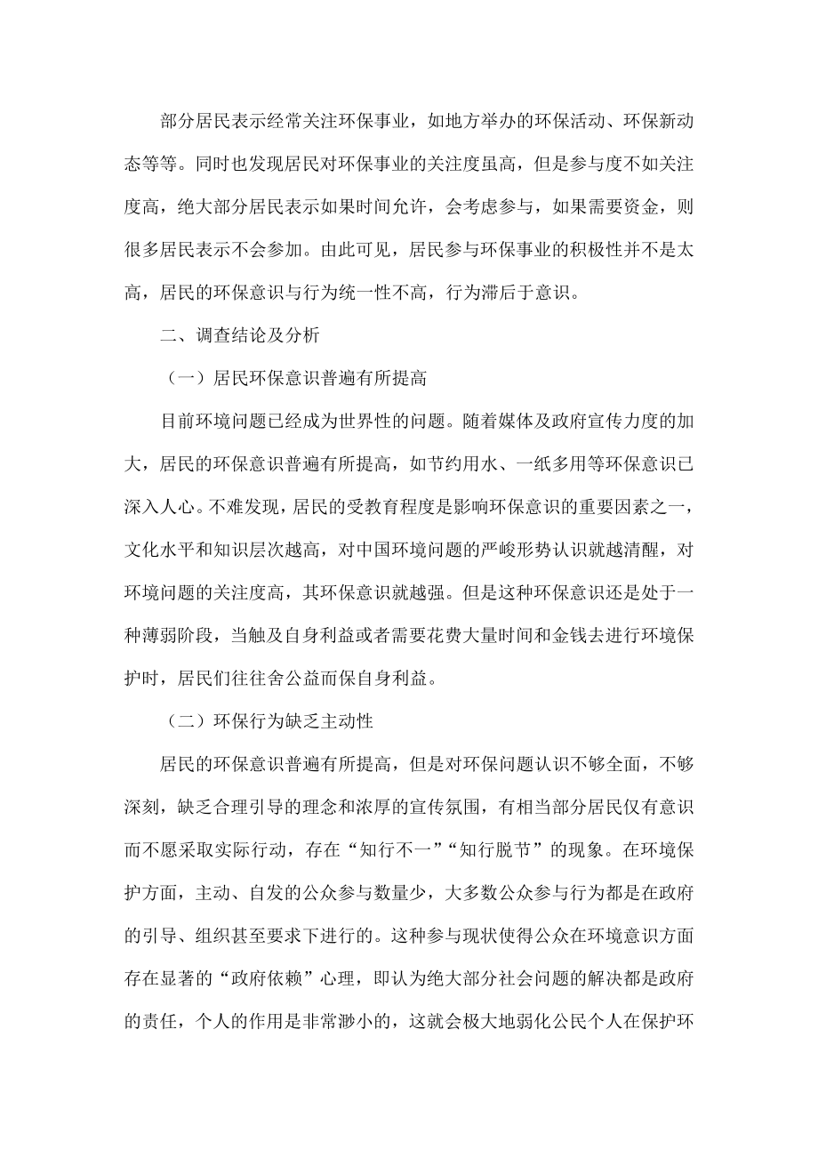 居民环保意识与行为统一性的调查分析.doc_第2页