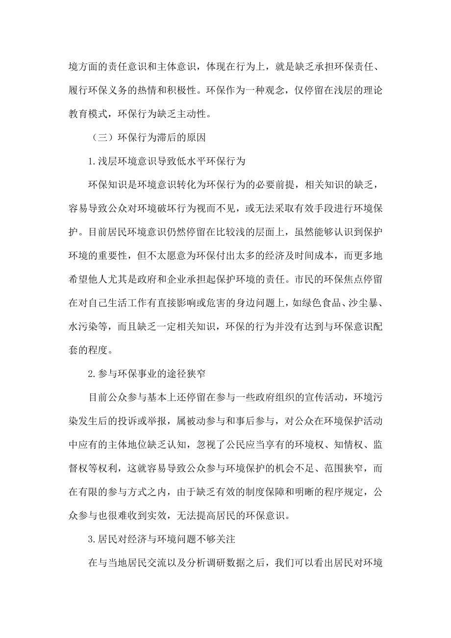 居民环保意识与行为统一性的调查分析.doc_第3页