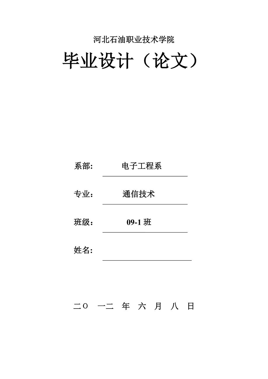 高频调幅电路分析与应用毕业论文.doc_第1页