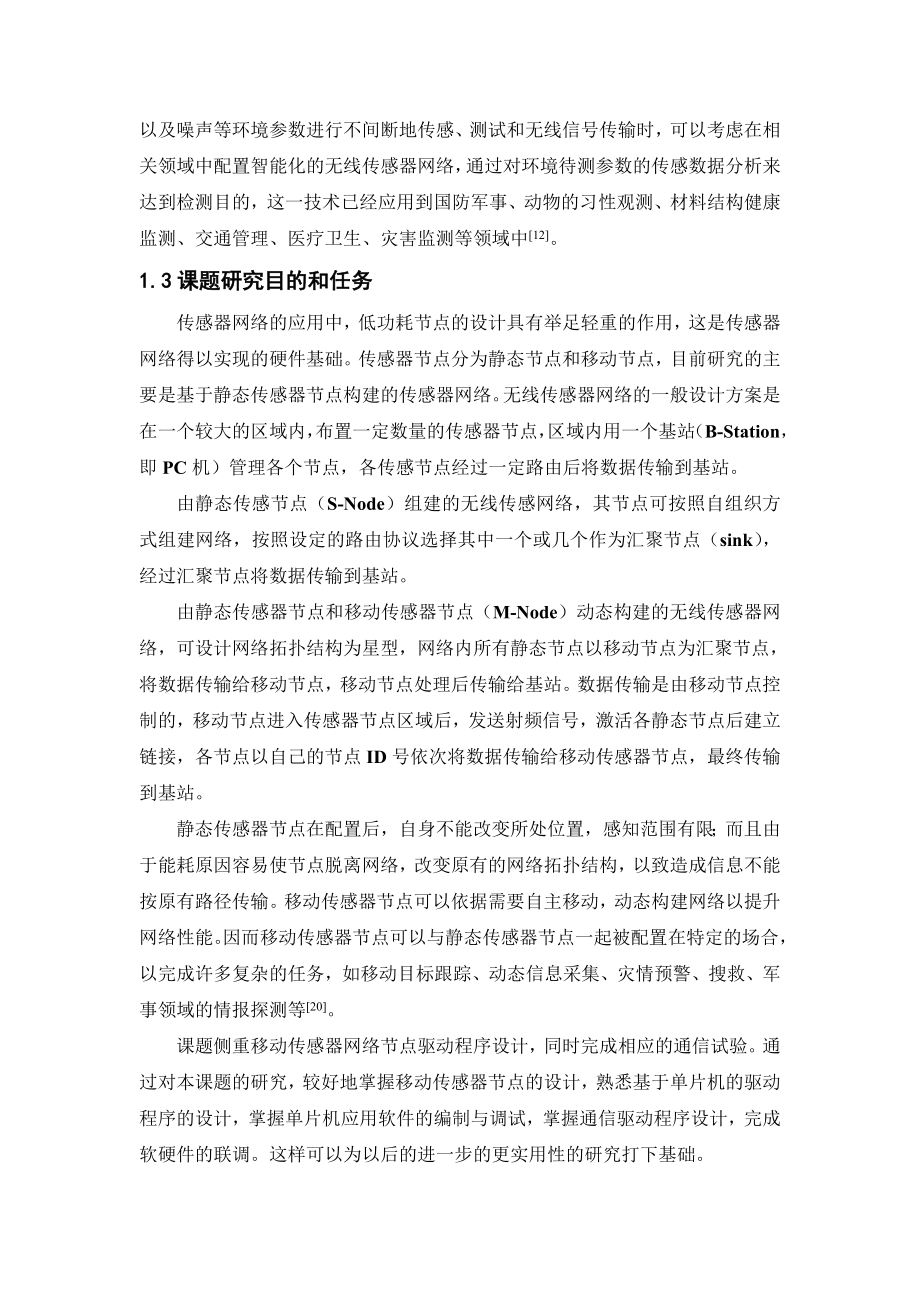 毕业设计（论文）基于ATMega128单片机的声控小车驱动程度设计.doc_第2页