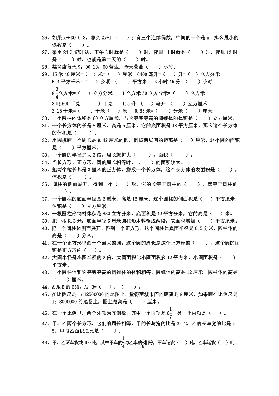 2021年最新人教版小升初数学总复习题库.doc_第2页