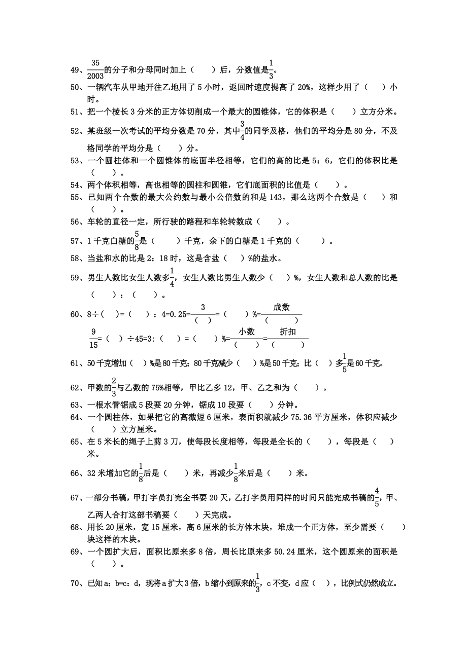 2021年最新人教版小升初数学总复习题库.doc_第3页