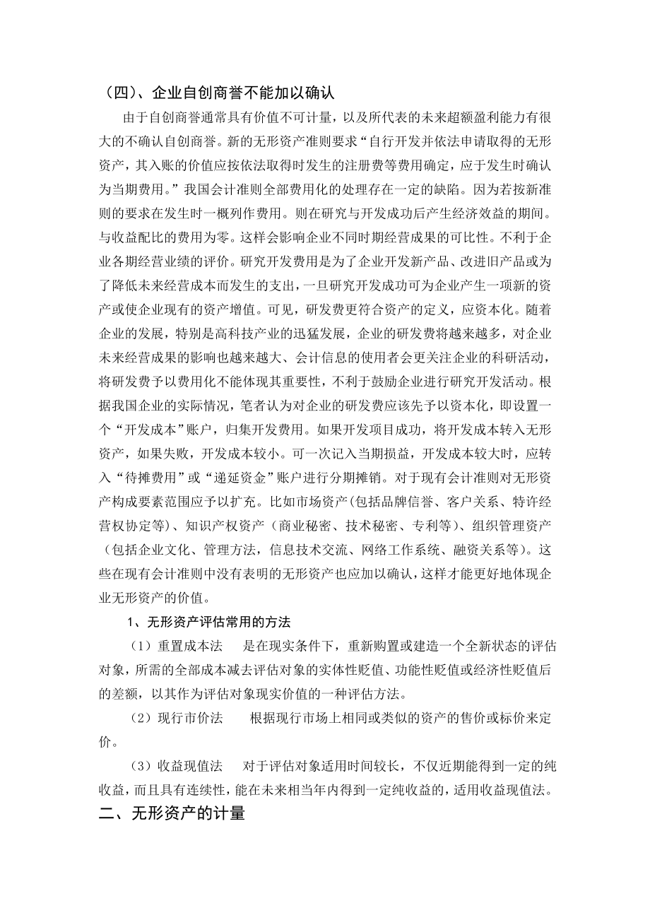 毕业论文——论无形资产价值确定的探讨.doc_第2页