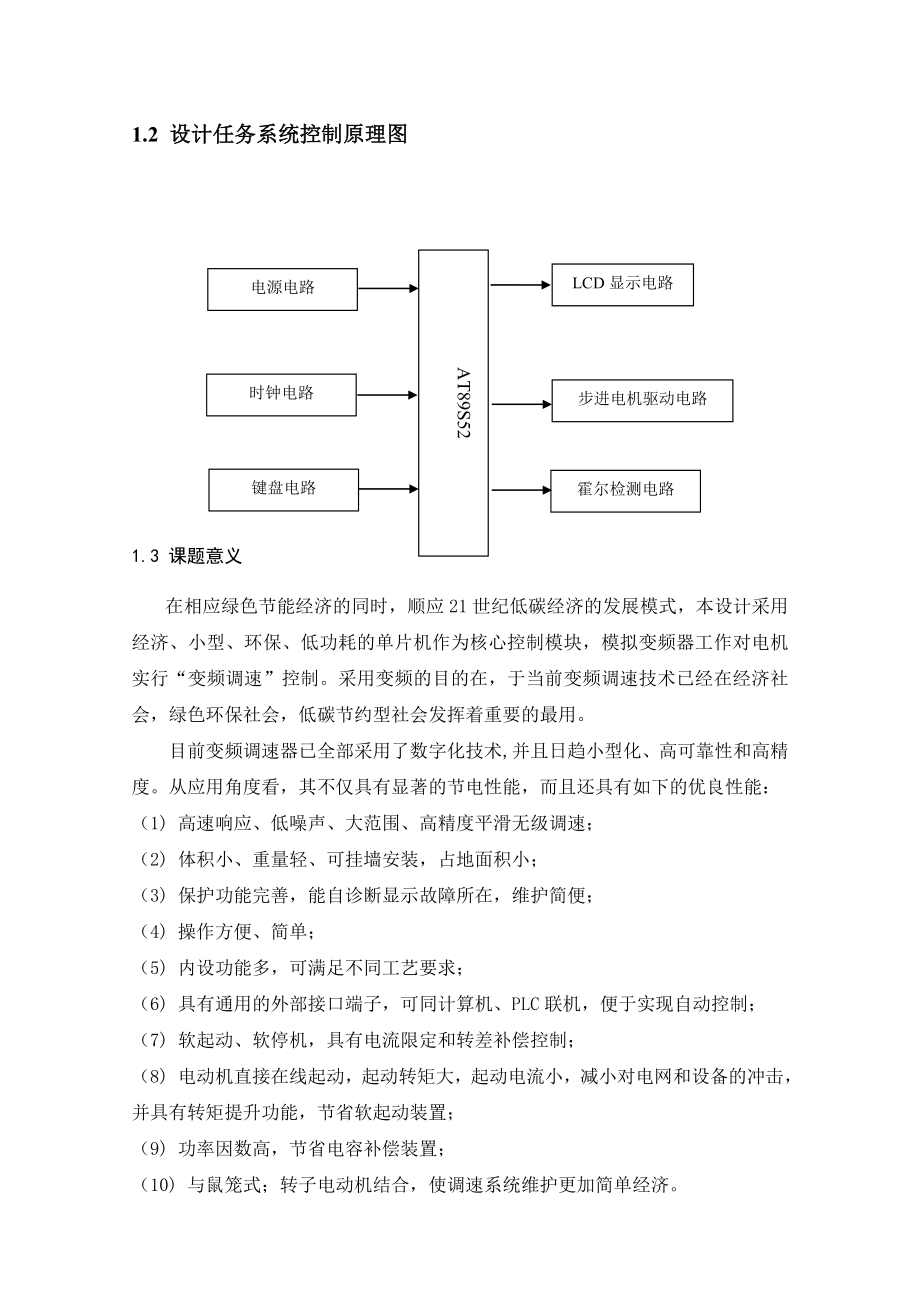 毕业设计（论文）基于单片机的DC5V4相步进电机的变频调速的设计.doc_第2页