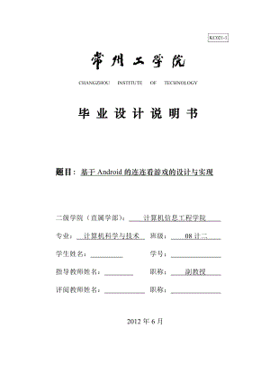 毕业设计（论文）基于Android的连连看游戏的设计与实现.doc