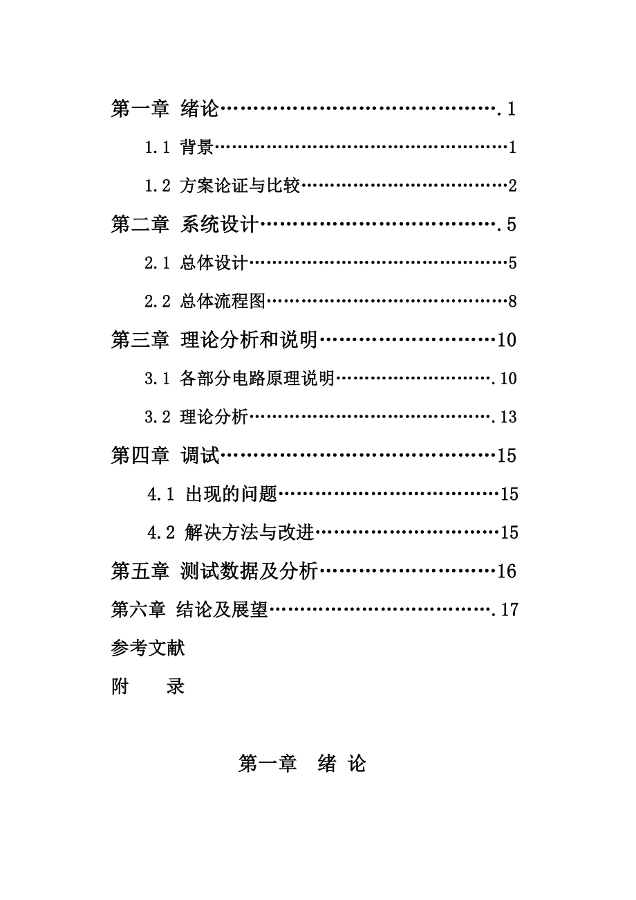 课程设计（论文）多路数据采集系统.doc_第2页